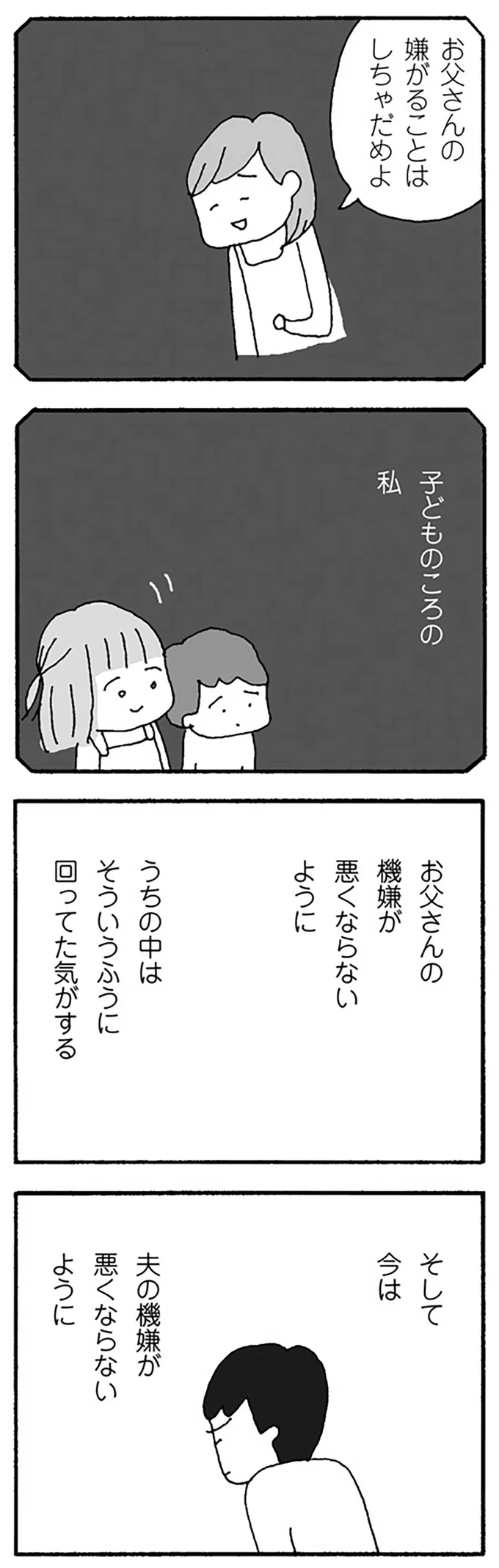 「お父さんの機嫌が悪くならないように」我慢を続けた母。それを見ていた私は／離婚してもいいですか？ 翔子の場合 13252792.webp