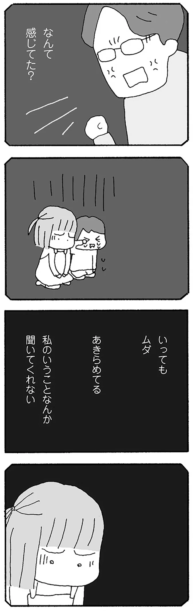 「お父さんの機嫌が悪くならないように」我慢を続けた母。それを見ていた私は／離婚してもいいですか？ 翔子の場合 13252794.webp