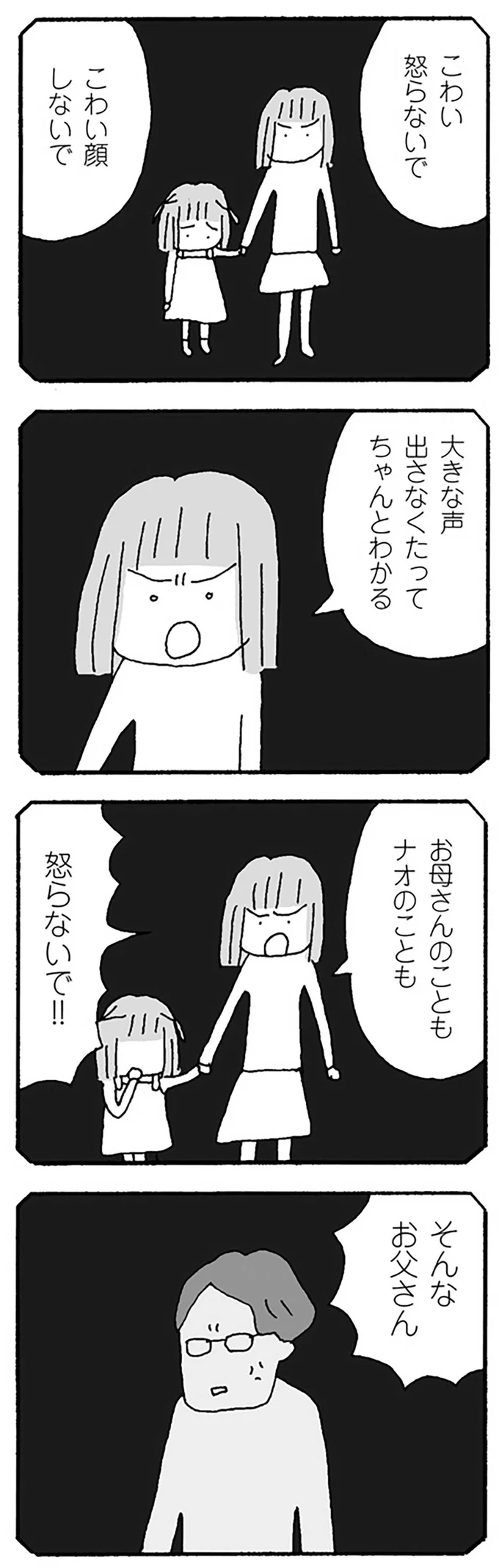 「怒らないで！」「大嫌い！」夢の中で父に言い返せたことで、心がラクに...／離婚してもいいですか？ 翔子の場合 13252810.webp