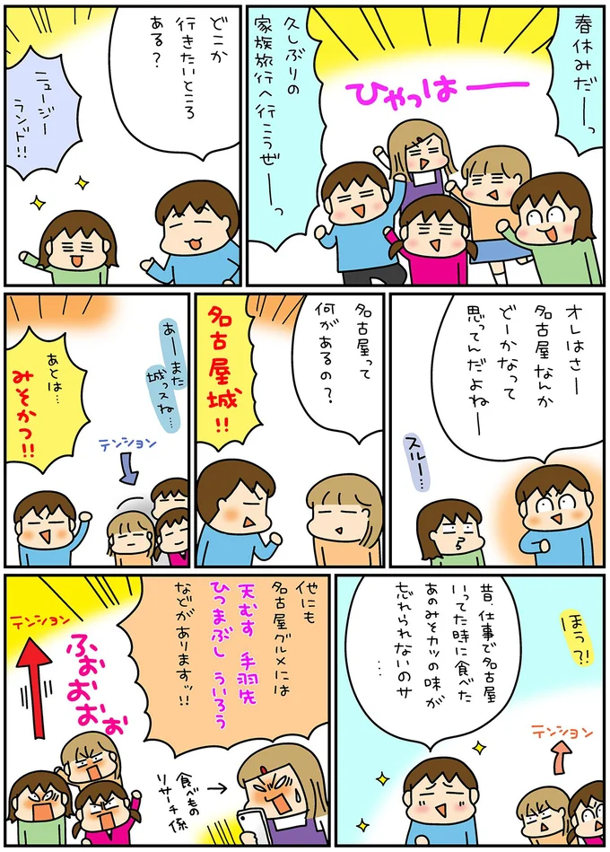 ボリューミーな丼に大興奮! 家族で名古屋めし堪能の旅/松本ぷりっつの夫婦漫才旅 ときどき3姉妹6 13254455.webp