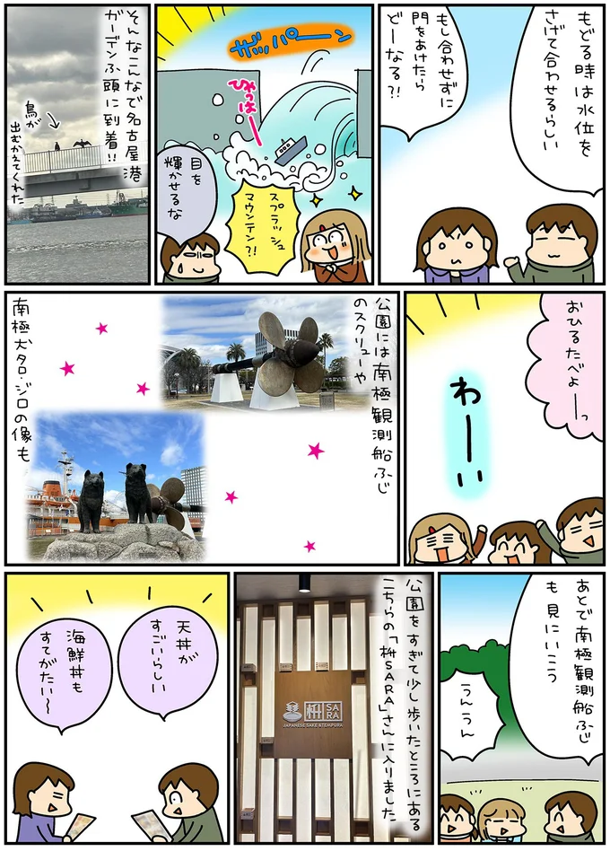 『松本ぷりっつの夫婦漫才旅 ときどき３姉妹』4～6 13254458.webp