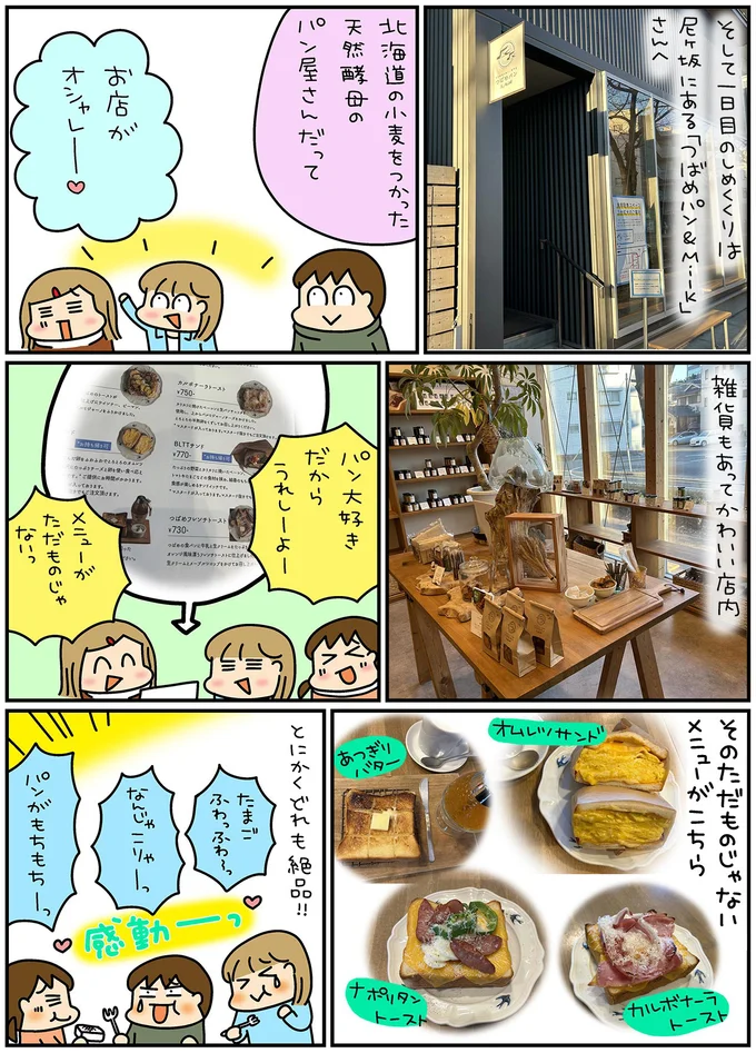 『松本ぷりっつの夫婦漫才旅 ときどき３姉妹』4～6 13254463.webp