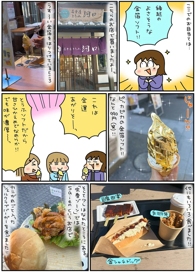 『松本ぷりっつの夫婦漫才旅 ときどき３姉妹』4～6 13254605.webp