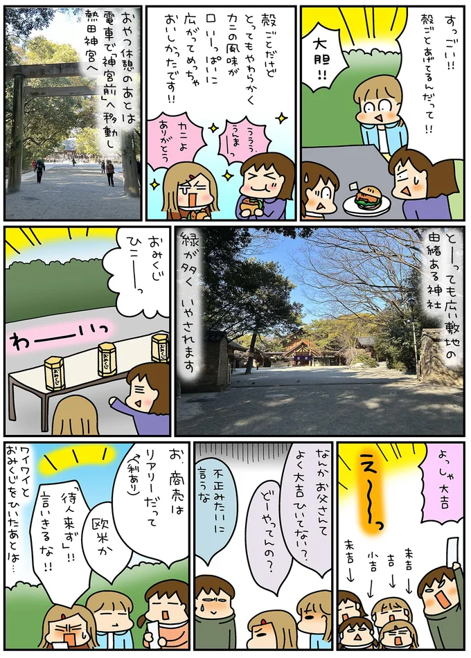 『松本ぷりっつの夫婦漫才旅 ときどき３姉妹』4～6 13254606.webp