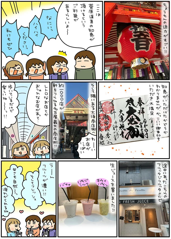 『松本ぷりっつの夫婦漫才旅 ときどき３姉妹』4～6 13254608.webp