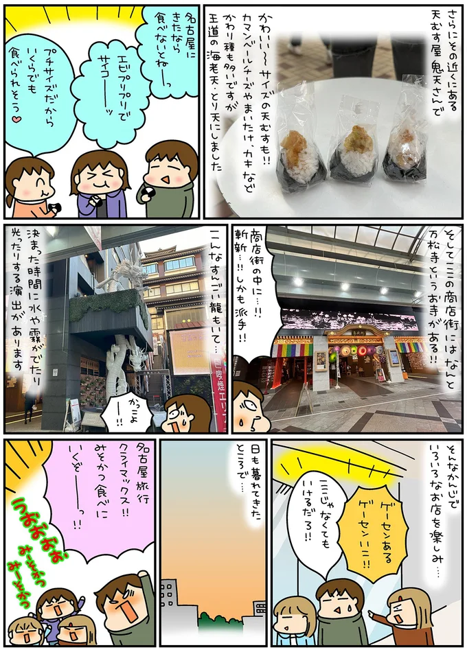 『松本ぷりっつの夫婦漫才旅 ときどき３姉妹』4～6 13254609.webp
