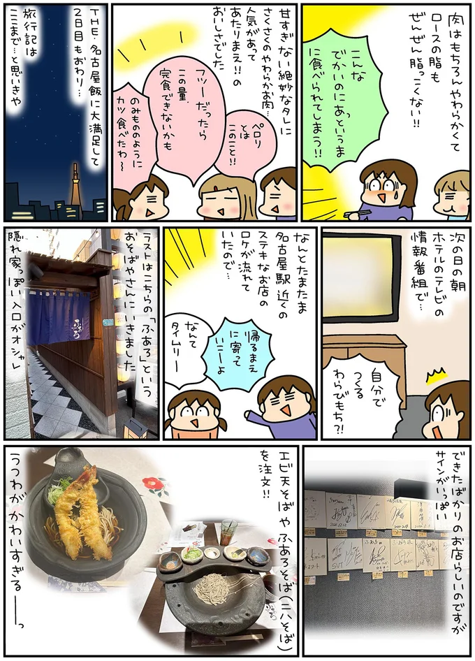 『松本ぷりっつの夫婦漫才旅 ときどき３姉妹』4～6 13254611.webp