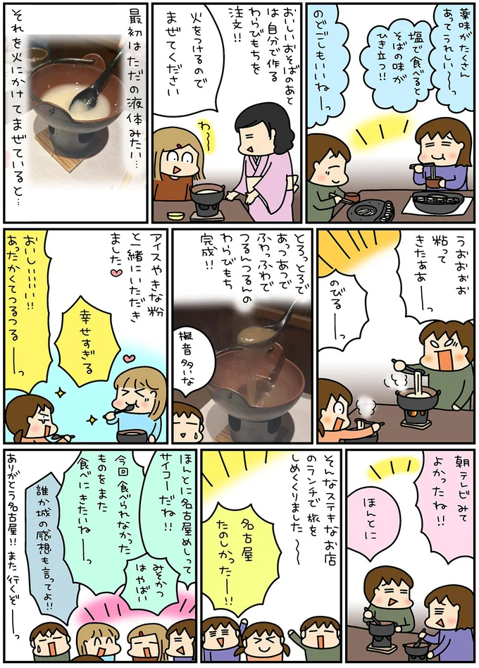 『松本ぷりっつの夫婦漫才旅 ときどき３姉妹』4～6 13254612.webp