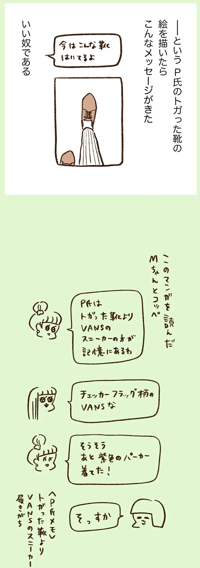 あんなに靴も性格もトガっていた友人が...「社会」の恐ろしさを知った日／うちらはマブダチseason2 13255388.webp