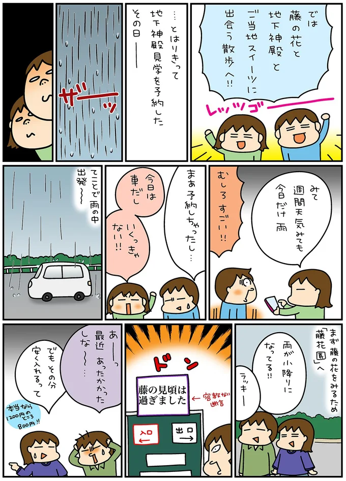 『松本ぷりっつの夫婦漫才旅 ときどき３姉妹』4～6 13265812.webp