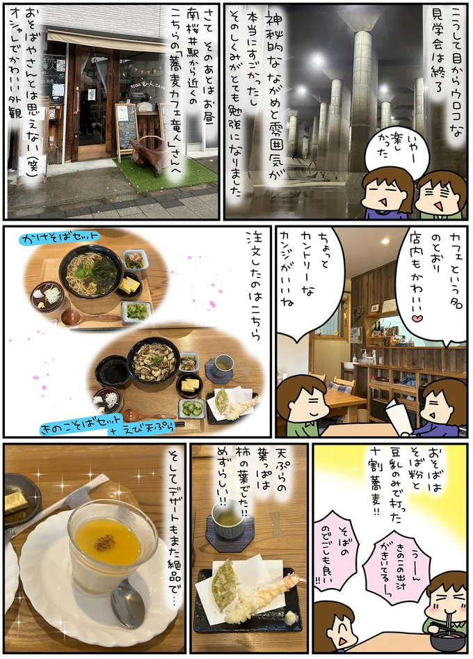 『松本ぷりっつの夫婦漫才旅 ときどき３姉妹』4～6 13265816.webp