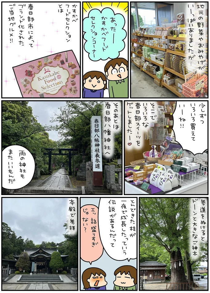 『松本ぷりっつの夫婦漫才旅 ときどき３姉妹』4～6 13265818.webp