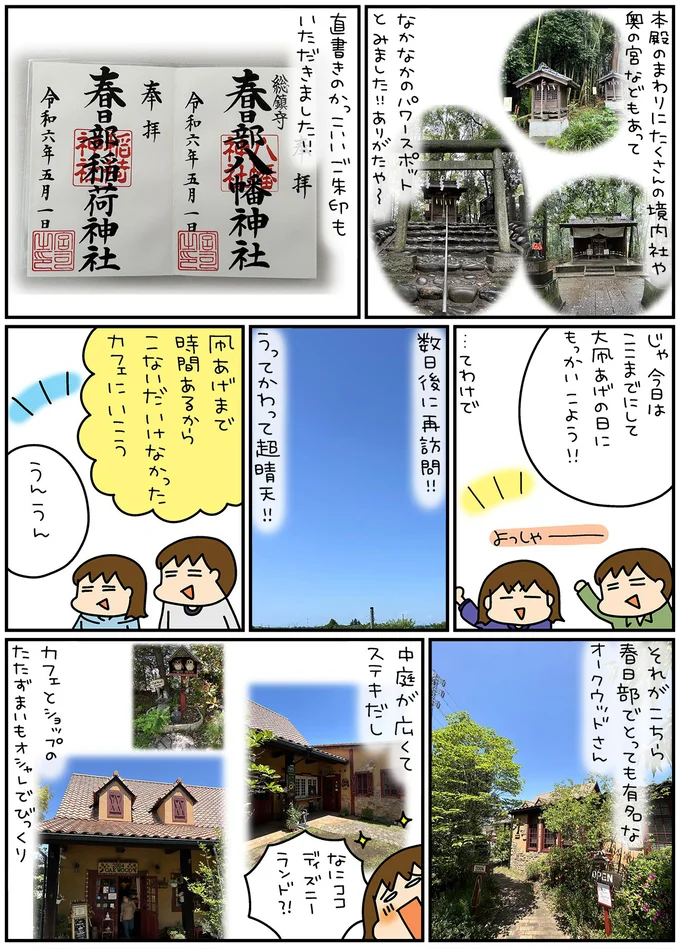 『松本ぷりっつの夫婦漫才旅 ときどき３姉妹』4～6 13265819.webp