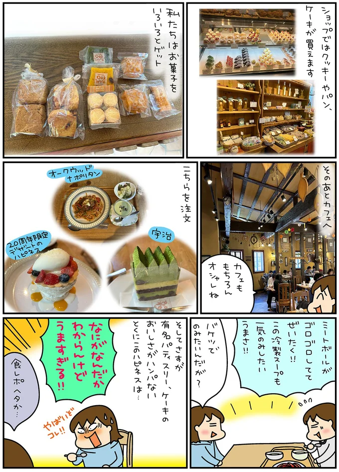 『松本ぷりっつの夫婦漫才旅 ときどき３姉妹』4～6 13265820.webp