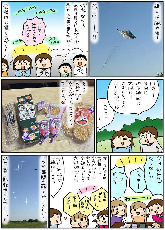 『松本ぷりっつの夫婦漫才旅 ときどき３姉妹』4～6 13265823.webp