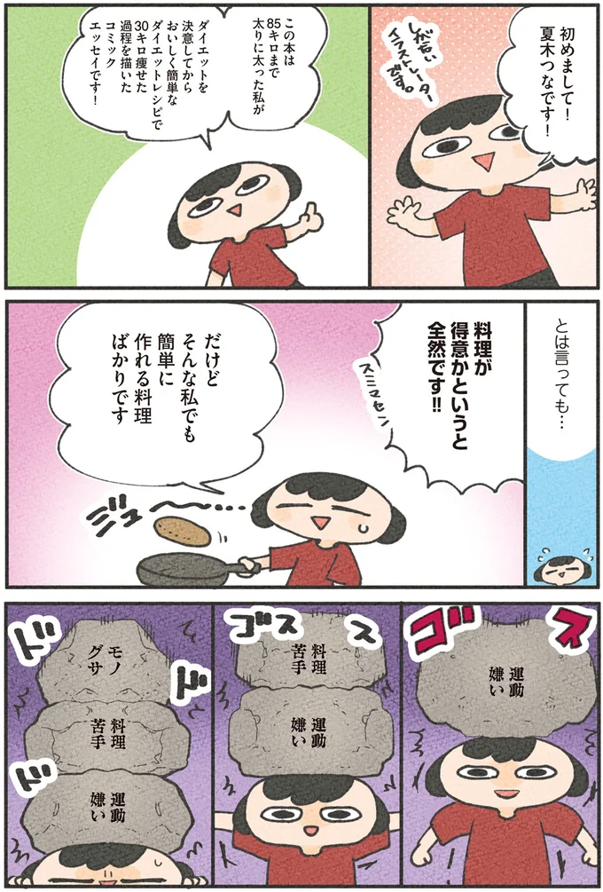 運動嫌い、料理苦手、ものぐさ...でも、85kgから55kgに!/食べるのを1回も我慢せずに30キロ痩せました! 13268274.webp