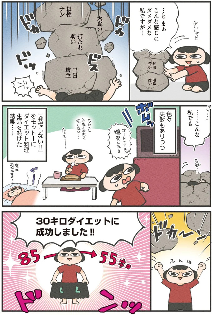 『食べるのを1回も我慢せずに30キロ痩せました！』 13268275.webp