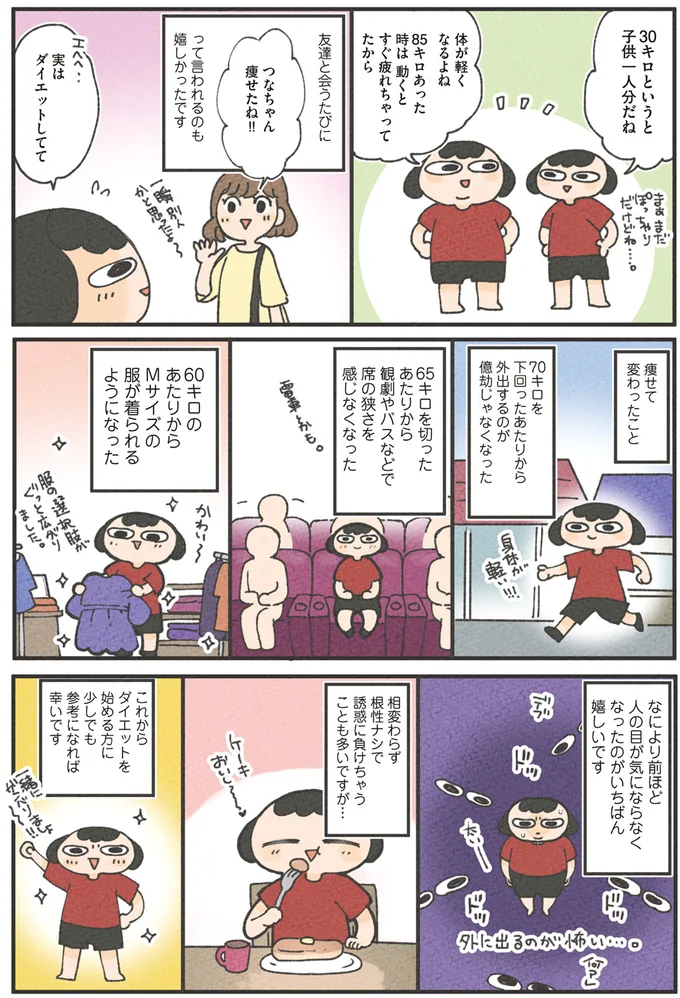『食べるのを1回も我慢せずに30キロ痩せました！』 13268276.webp