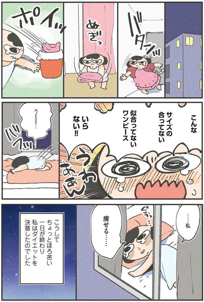 『食べるのを1回も我慢せずに30キロ痩せました！』 13268392.webp