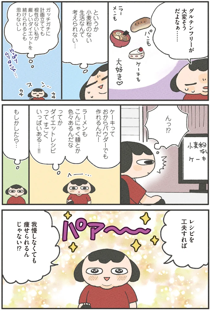 『食べるのを1回も我慢せずに30キロ痩せました！』 13268413.webp
