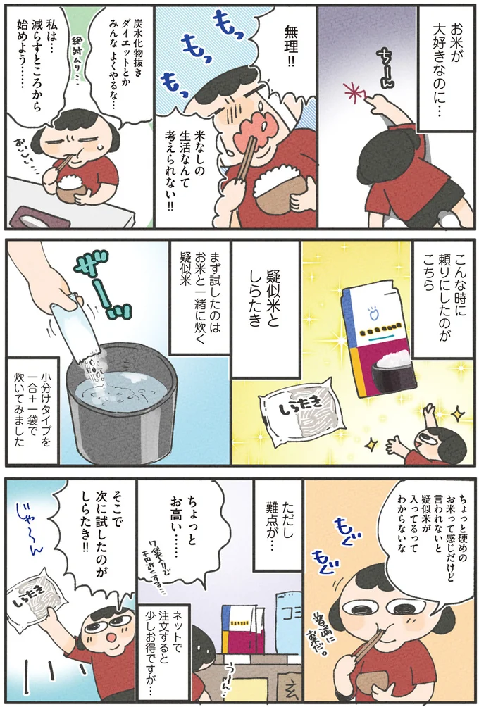 『食べるのを1回も我慢せずに30キロ痩せました！』 13268421.webp