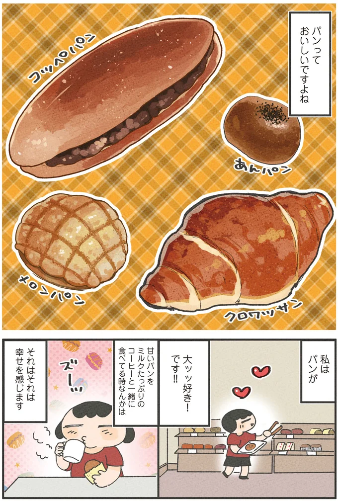 ダイエットの大敵・パンは、魔法のパウダーを使って手作り/食べるのを1回も我慢せずに30キロ痩せました! 13268441.webp