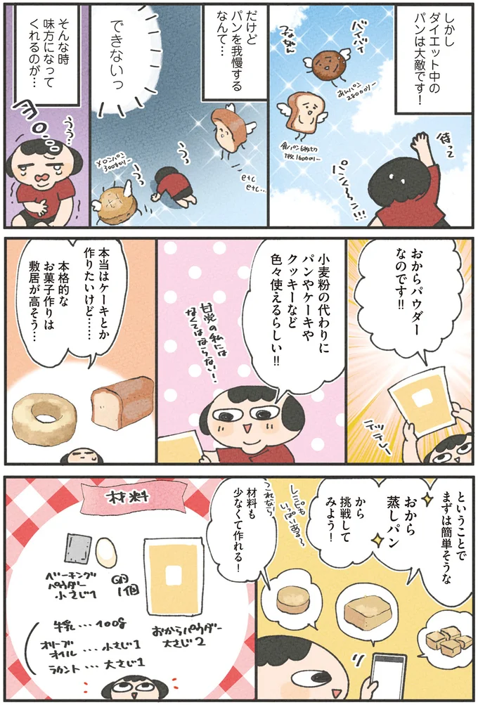『食べるのを1回も我慢せずに30キロ痩せました！』 13268442.webp