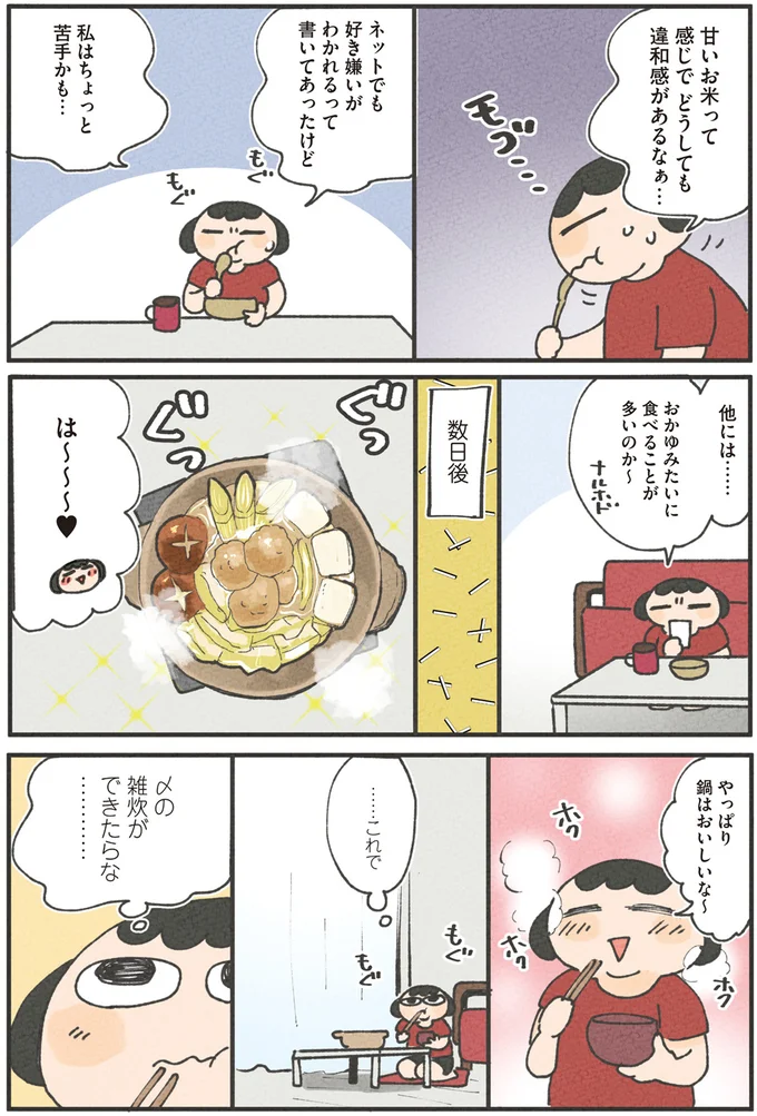 『食べるのを1回も我慢せずに30キロ痩せました！』 13268454.webp
