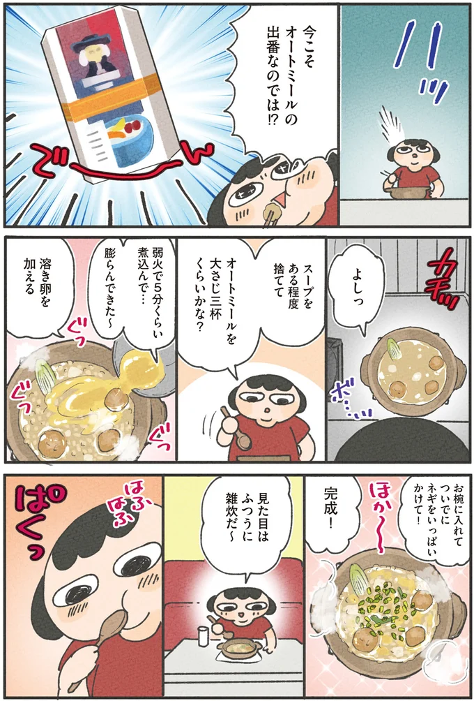 『食べるのを1回も我慢せずに30キロ痩せました！』 13268455.webp