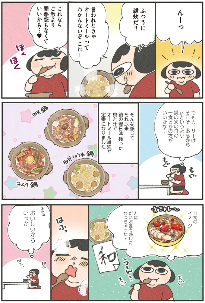 『食べるのを1回も我慢せずに30キロ痩せました！』 13268456.webp