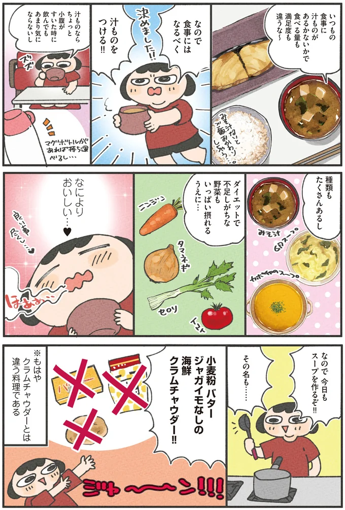 『食べるのを1回も我慢せずに30キロ痩せました！』 13268467.webp