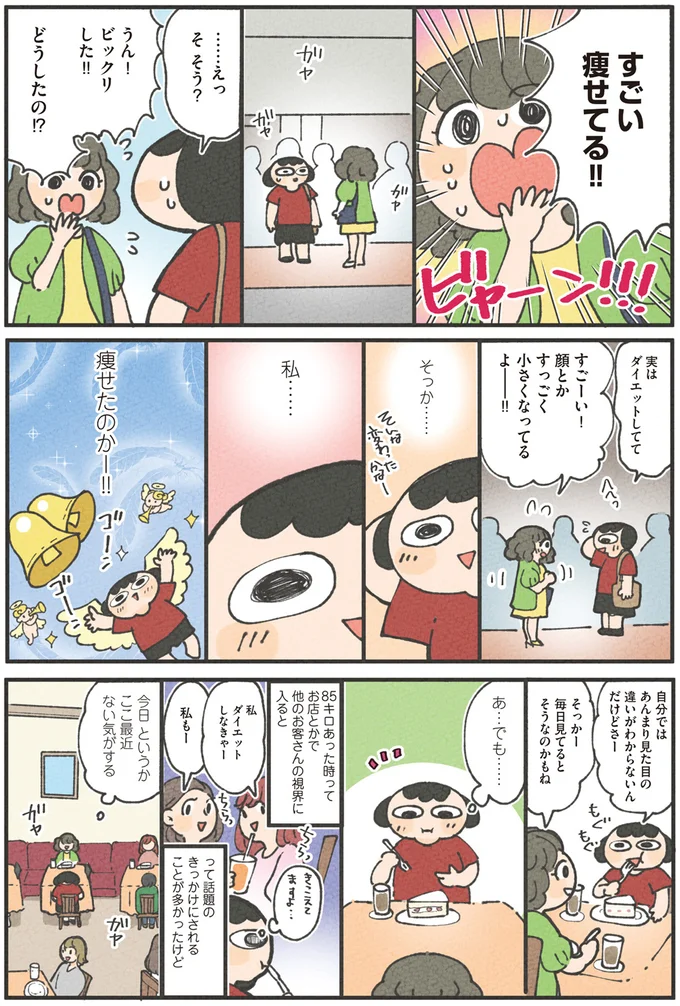 『食べるのを1回も我慢せずに30キロ痩せました！』 13268487.webp