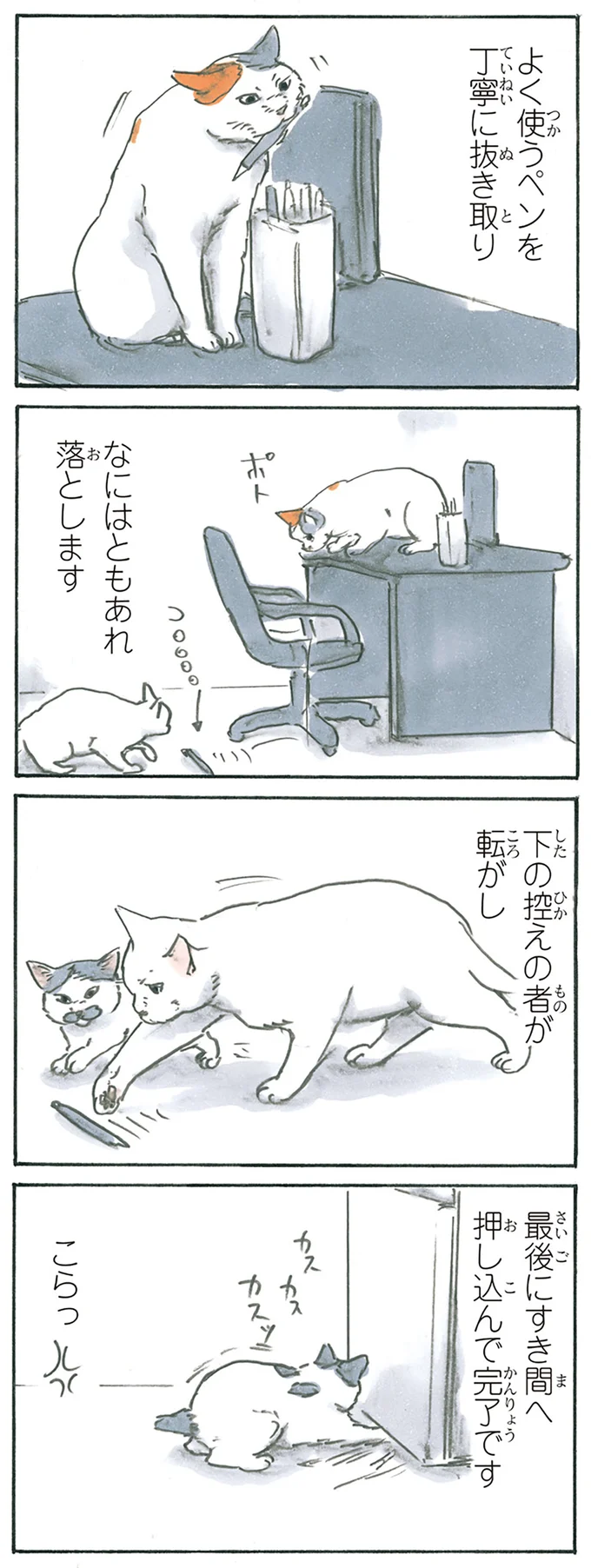 『拾い猫のモチャ1～8』 13275460.webp