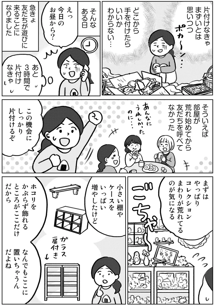 無法地帯の部屋に住む女子の「強引な片付け」。遊びに来た友人の第一声は／みるみる部屋が片付きました 13276368.webp