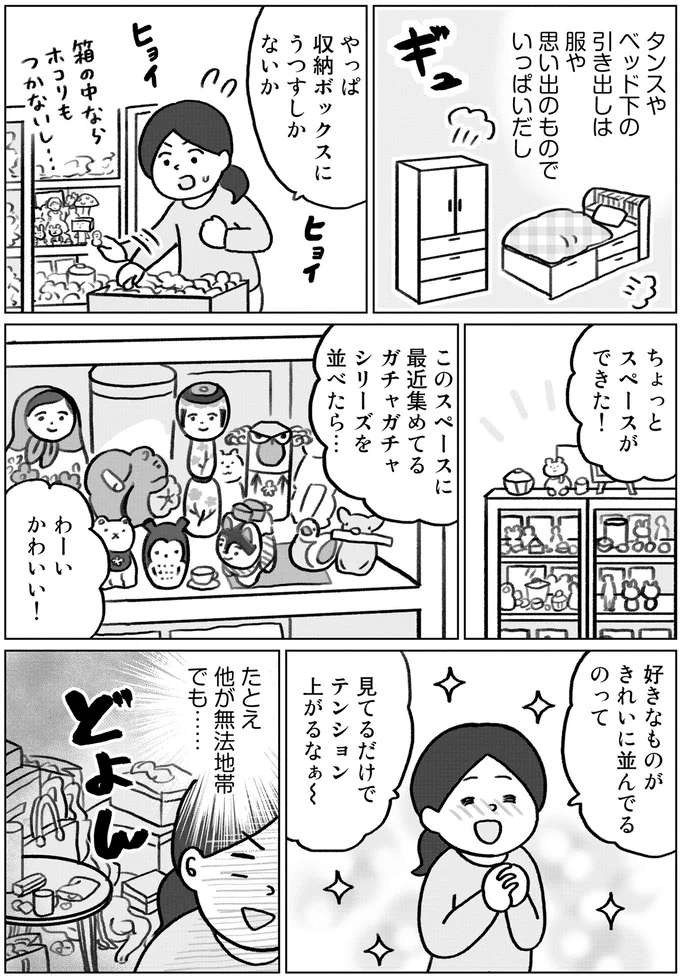 無法地帯の部屋に住む女子の「強引な片付け」。遊びに来た友人の第一声は／みるみる部屋が片付きました 13276369.webp