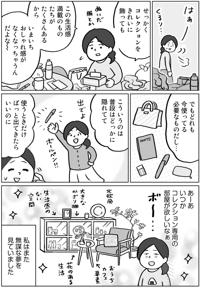 無法地帯の部屋に住む女子の「強引な片付け」。遊びに来た友人の第一声は／みるみる部屋が片付きました 13276370.webp