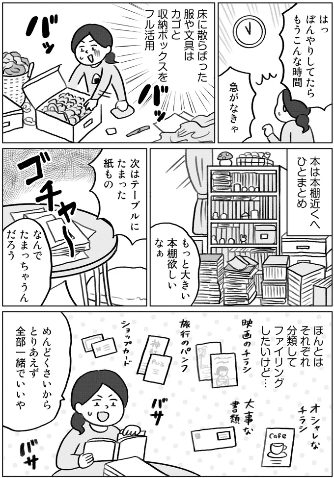 無法地帯の部屋に住む女子の「強引な片付け」。遊びに来た友人の第一声は／みるみる部屋が片付きました 13276371.webp