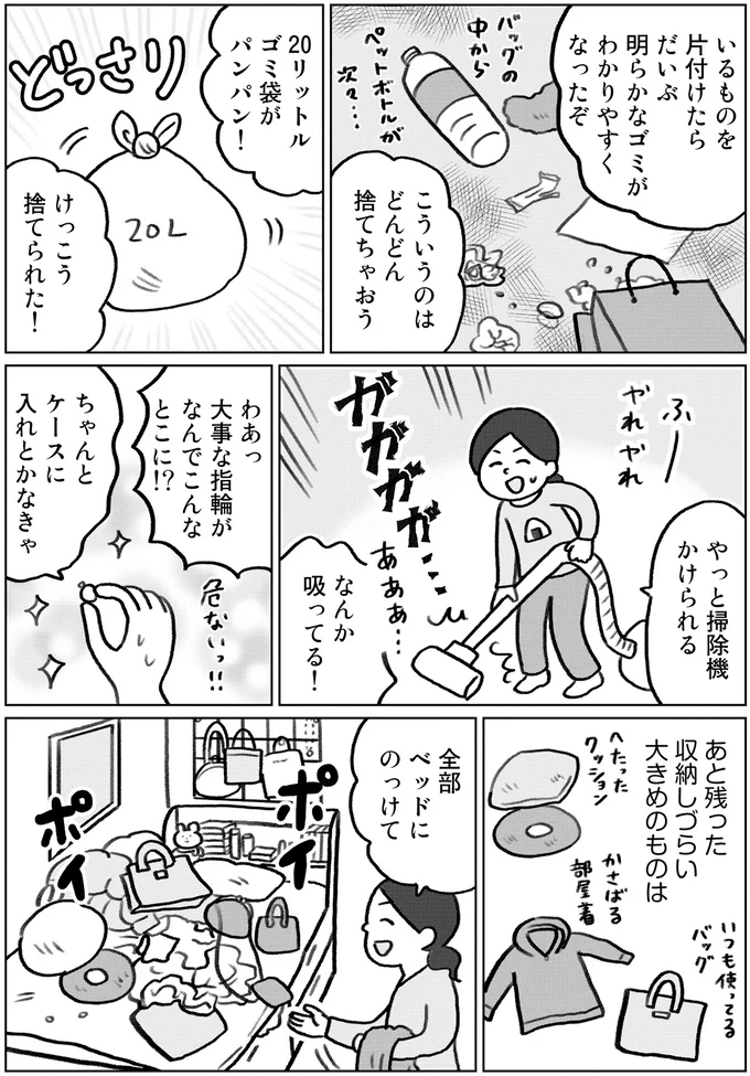 無法地帯の部屋に住む女子の「強引な片付け」。遊びに来た友人の第一声は／みるみる部屋が片付きました 13276372.webp