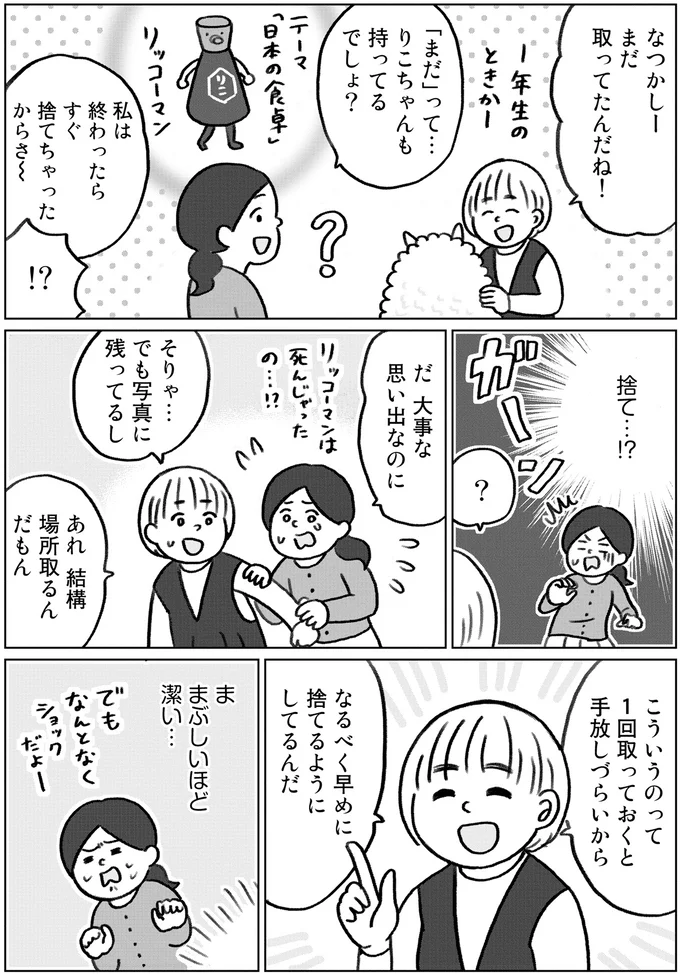 ヒィ...ものがあふれる部屋に恐怖する友人。一撃でバレた惨状の原因とは／みるみる部屋が片付きました 13276380.webp