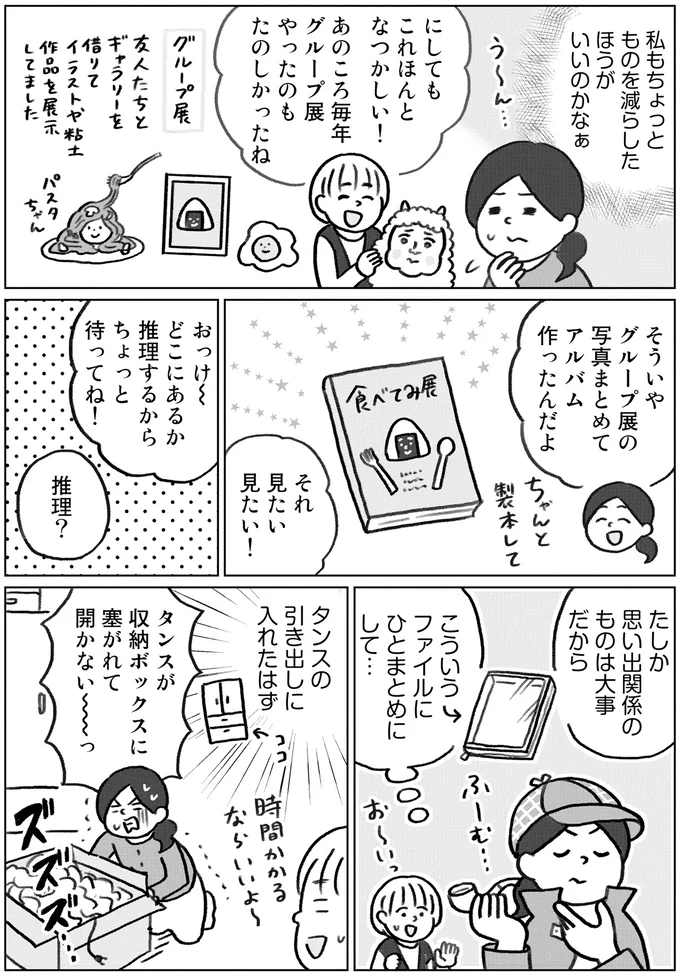 ヒィ...ものがあふれる部屋に恐怖する友人。一撃でバレた惨状の原因とは／みるみる部屋が片付きました 13276381.webp