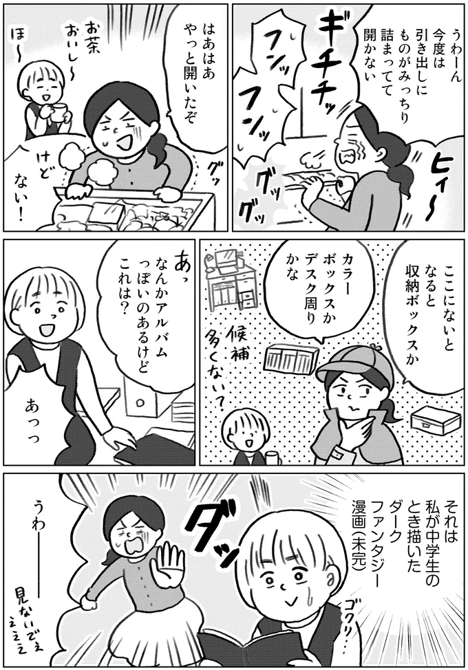 ヒィ...ものがあふれる部屋に恐怖する友人。一撃でバレた惨状の原因とは／みるみる部屋が片付きました 13276382.webp