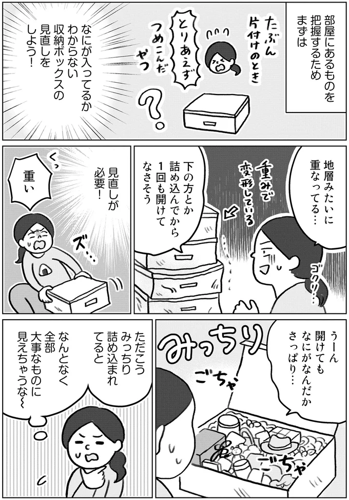 ものを集めすぎ女子が片付けにトライ。「これなら減らせる」と気づいたものとは／みるみる部屋が片付きました 13276392.webp