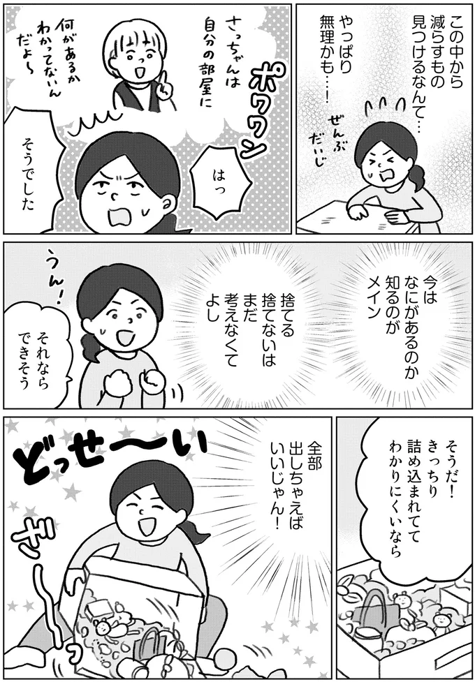 ものを集めすぎ女子が片付けにトライ。「これなら減らせる」と気づいたものとは／みるみる部屋が片付きました 13276393.webp