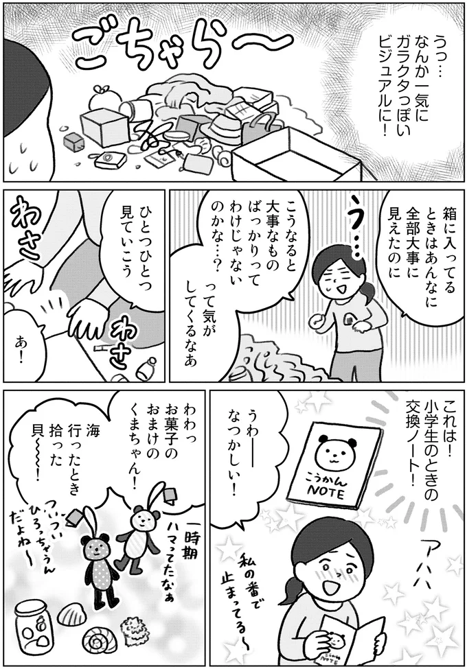 ものを集めすぎ女子が片付けにトライ。「これなら減らせる」と気づいたものとは／みるみる部屋が片付きました 13276394.webp