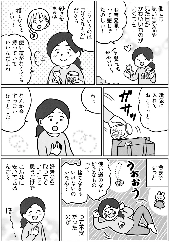 ものを集めすぎ女子が片付けにトライ。「これなら減らせる」と気づいたものとは／みるみる部屋が片付きました 13276395.webp