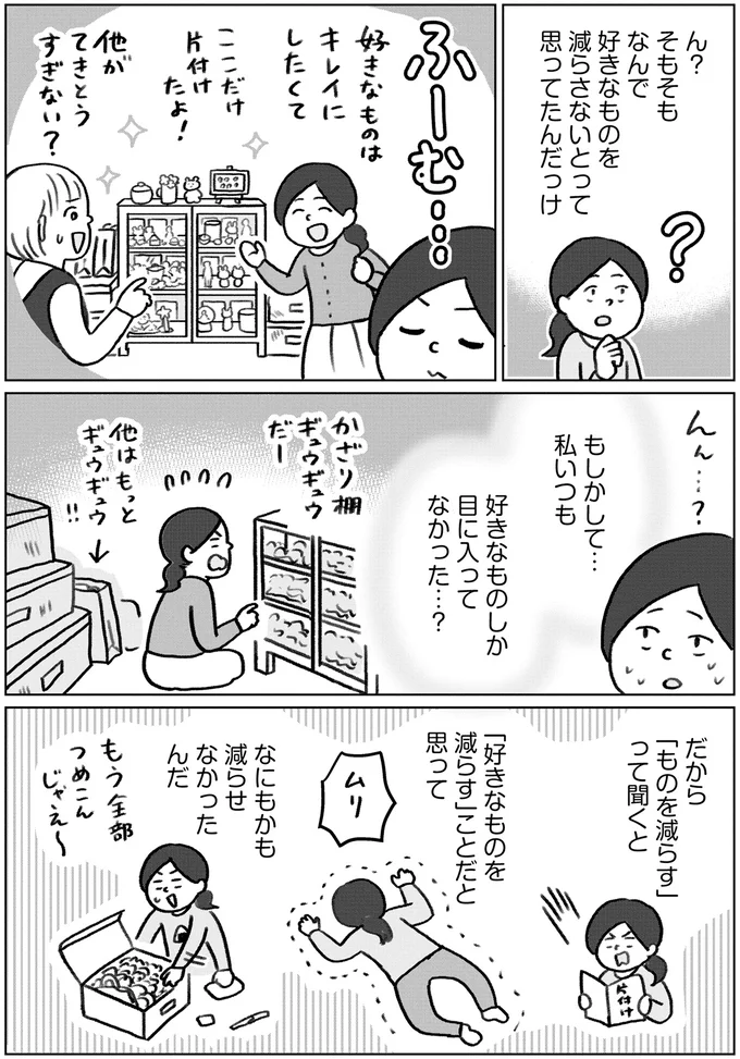 ものを集めすぎ女子が片付けにトライ。「これなら減らせる」と気づいたものとは／みるみる部屋が片付きました 13276396.webp