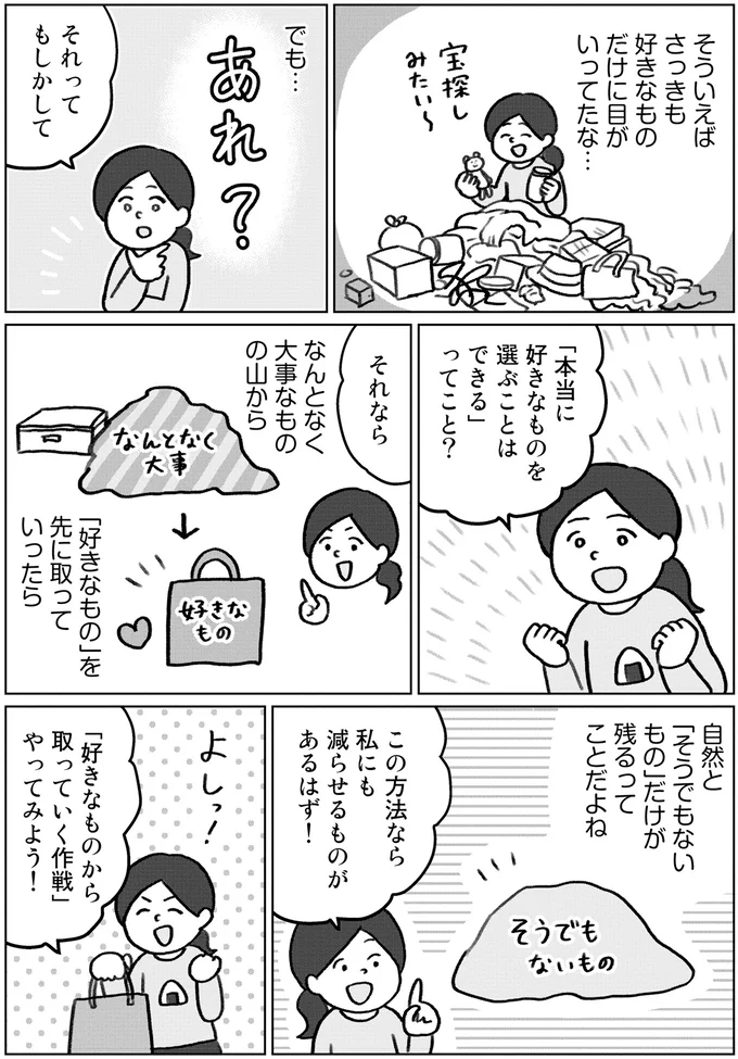 ものを集めすぎ女子が片付けにトライ。「これなら減らせる」と気づいたものとは／みるみる部屋が片付きました 13276397.webp