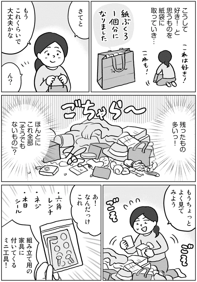 ものを集めすぎ女子が片付けにトライ。「これなら減らせる」と気づいたものとは／みるみる部屋が片付きました 13276398.webp