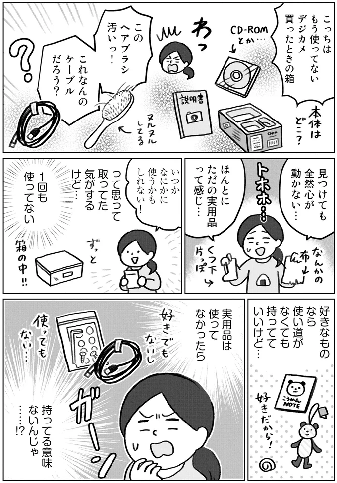 ものを集めすぎ女子が片付けにトライ。「これなら減らせる」と気づいたものとは／みるみる部屋が片付きました 13276399.webp