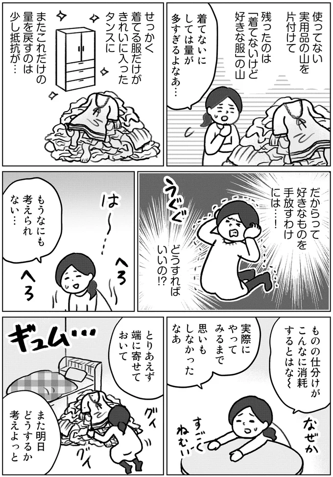 山ほどある「着てないけど好きな服」の減らし方。集めすぎ女子の解決法は／みるみる部屋が片付きました 13276426.webp